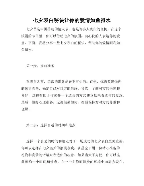 七夕表白秘诀让你的爱情如鱼得水