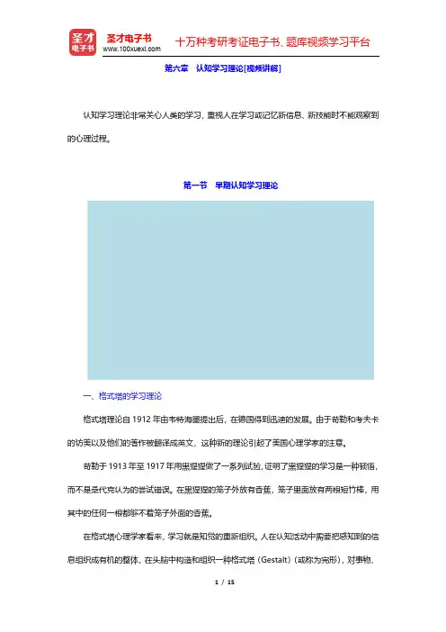 陈琦、刘儒德《当代教育心理学》(修订版)教材精讲-认知学习理论(圣才出品)