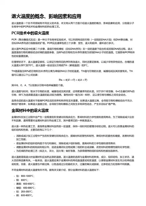 退火温度 -回复