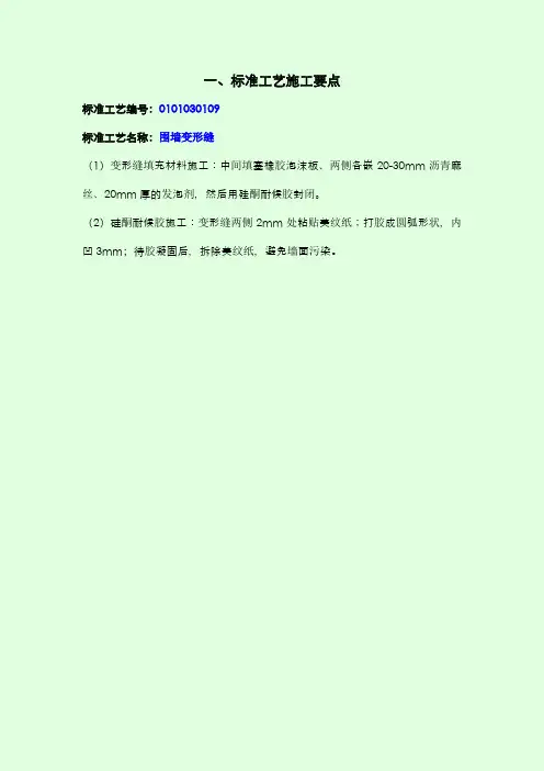 首件样板验收记录卡(围墙变形缝)