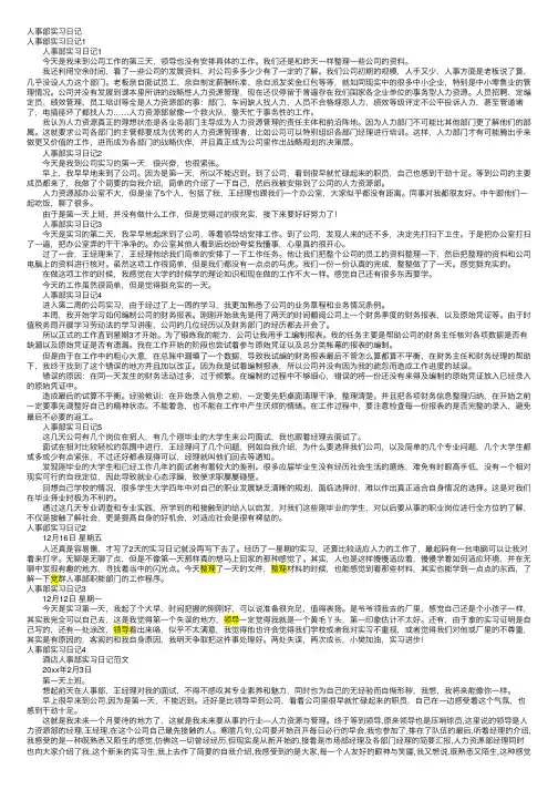 人事部实习日记