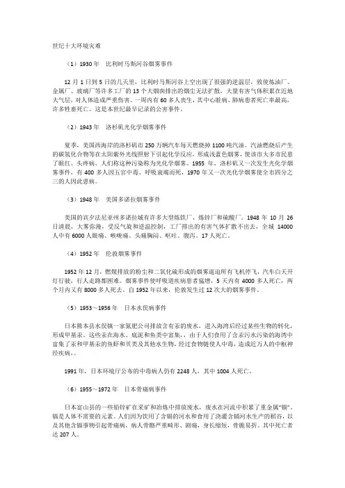 人类破坏自然环境的例子