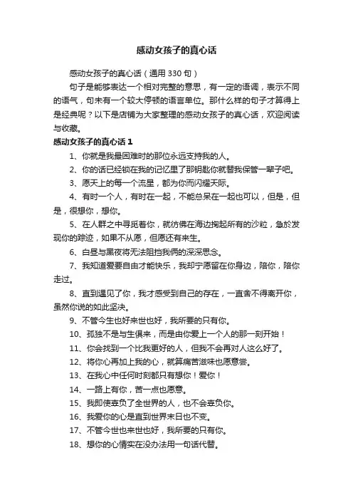 感动女孩子的真心话
