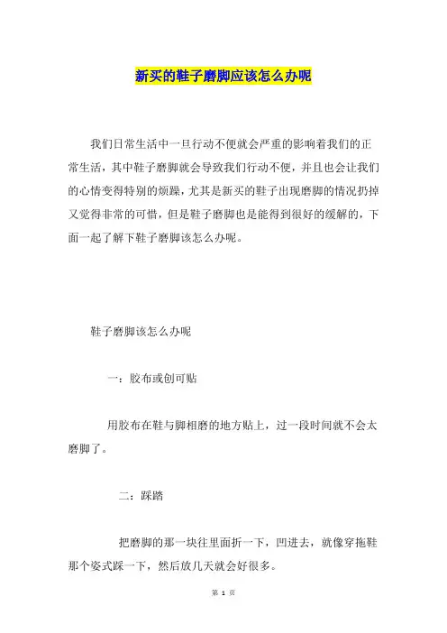 新买的鞋子磨脚应该怎么办呢
