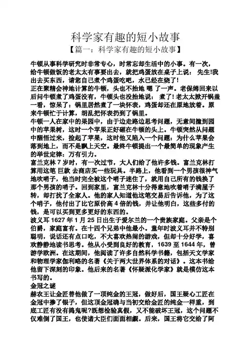 科学家有趣的短小故事