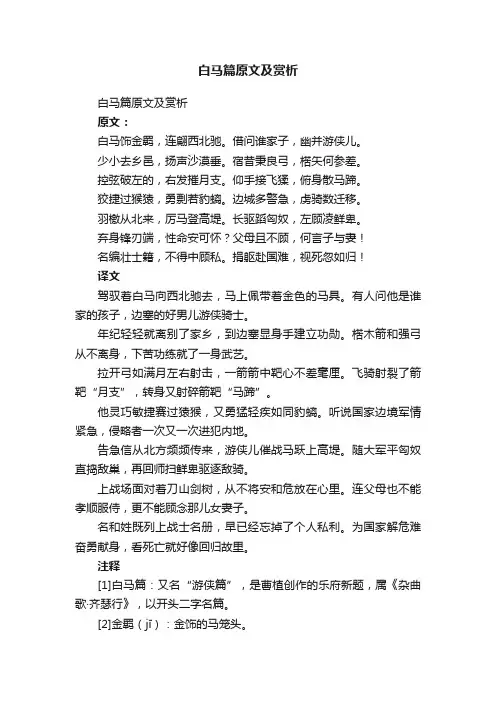 白马篇原文及赏析