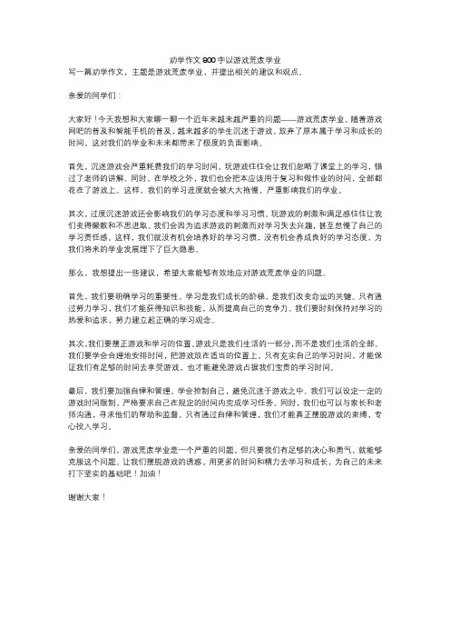 劝学作文800字以游戏荒废学业