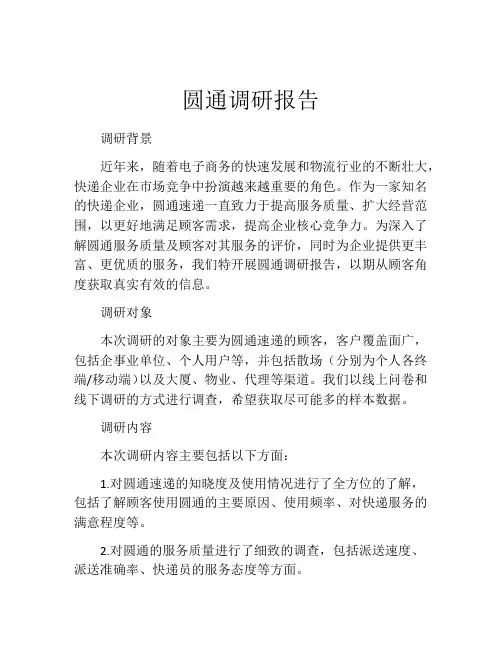 圆通调研报告