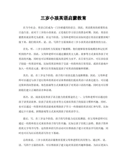 三岁小孩英语启蒙教育