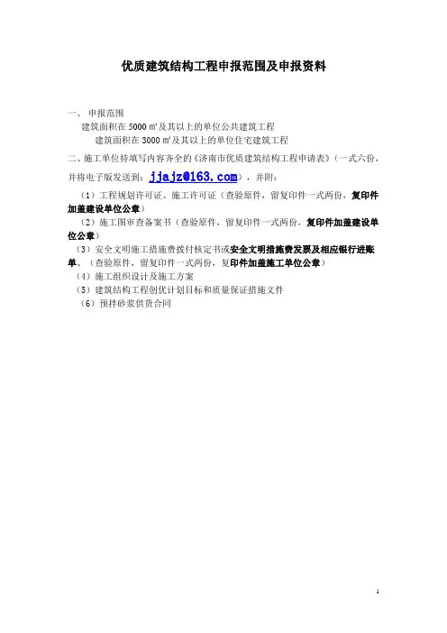 优质建筑结构工程申报范围及申报资料