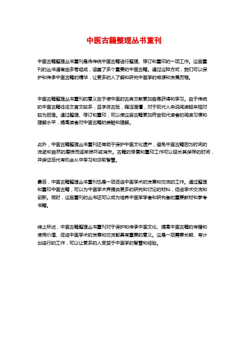 中医古籍整理丛书重刊