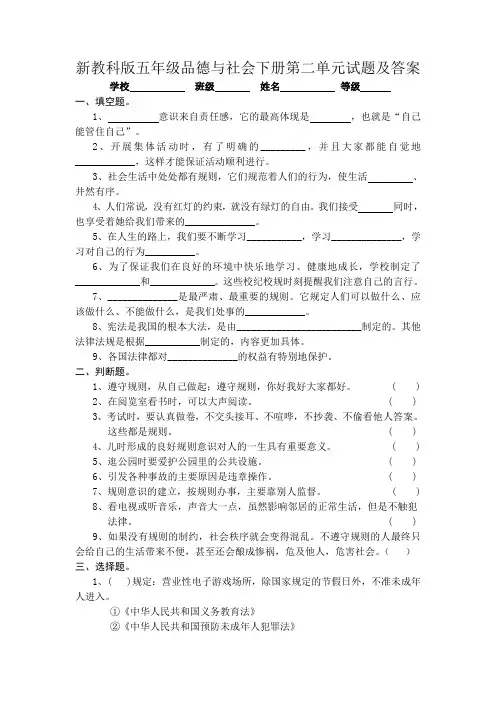新教科版五年级品德与社会下册第二单元试题及答案