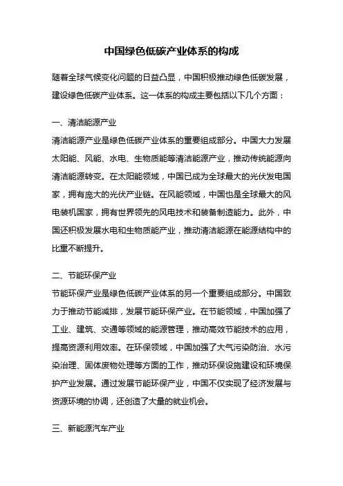 中国绿色低碳产业体系的构成