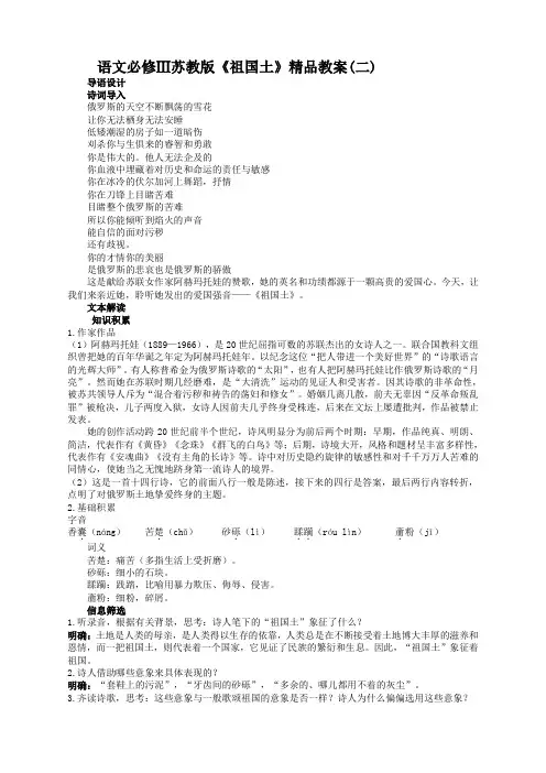 语文必修3苏教版专题一版块二《祖国土》精品教案(二)