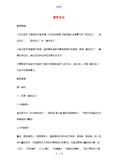 2021_2022学年新教材高中语文第六单元第12课拿来主义教案部编版必修上册
