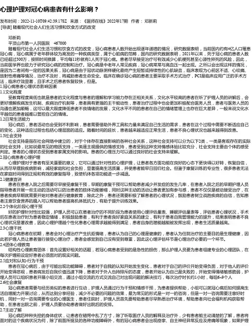 心理护理对冠心病患者有什么影响？