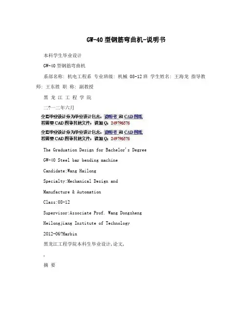 GW-40型钢筋弯曲机-说明书