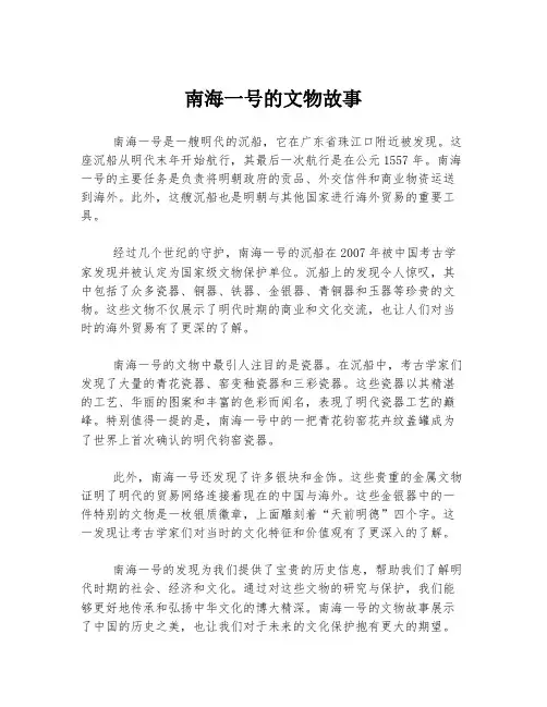 南海一号的文物故事