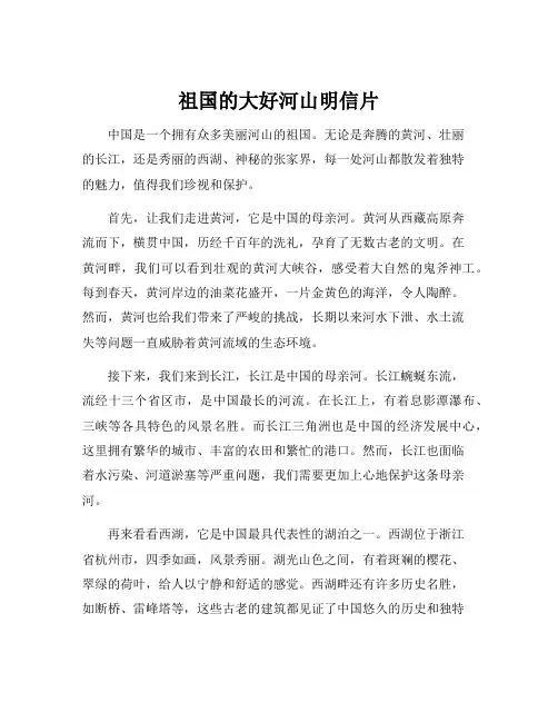 祖国的大好河山明信片
