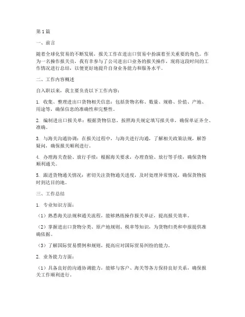 操作报关总结报告范文(3篇)
