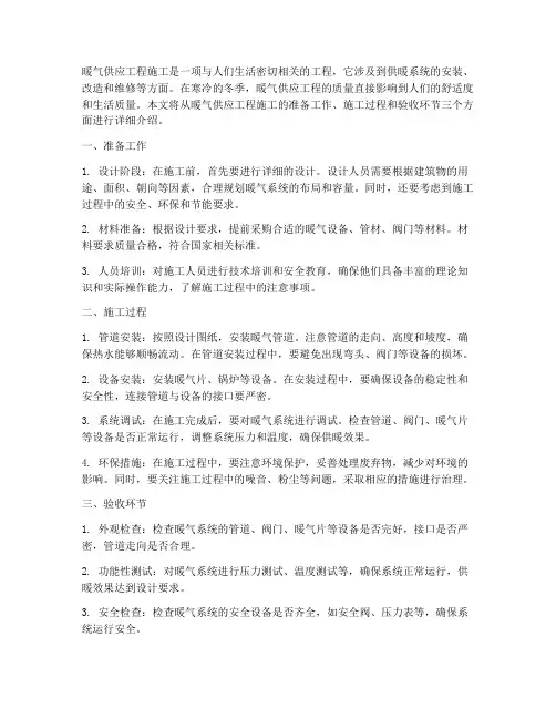 暖气供应工程施工