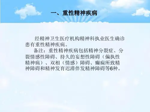江门市基本医疗保险特定病种认定标准