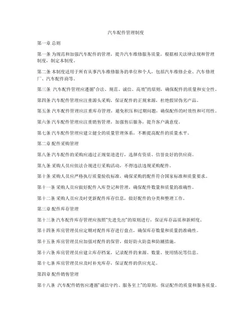 汽车配件管理制度