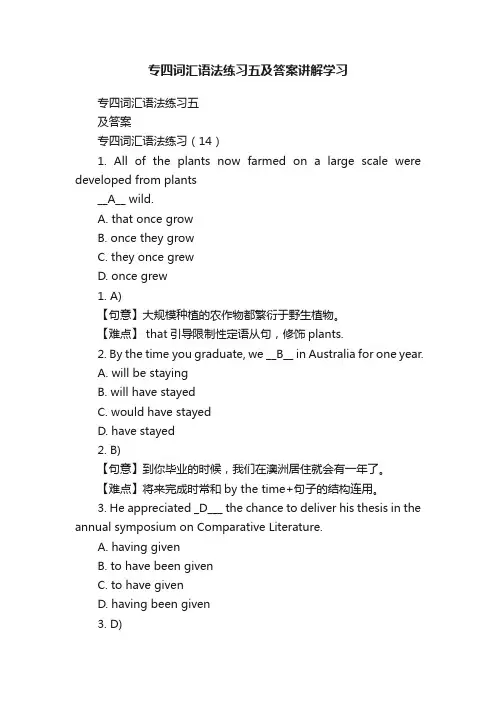 专四词汇语法练习五及答案讲解学习