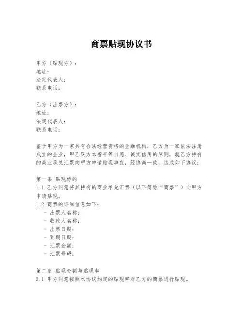 商票贴现协议书