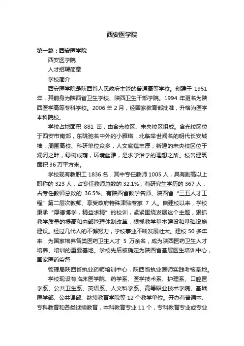 西安医学院
