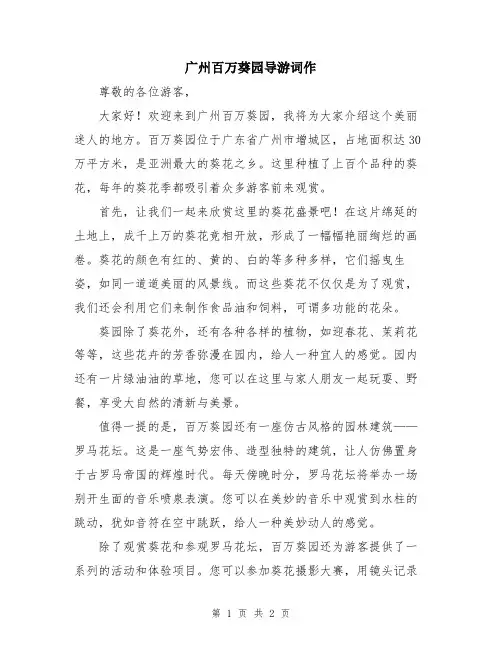 广州百万葵园导游词作
