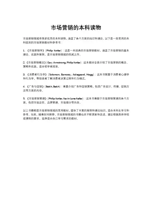 市场营销的本科读物