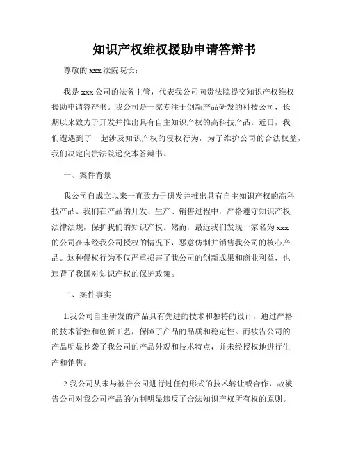 知识产权维权援助申请答辩书