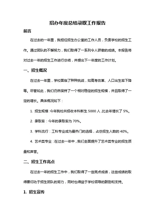 招办年度总结录取工作报告