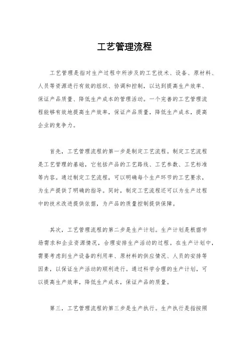 工艺管理流程