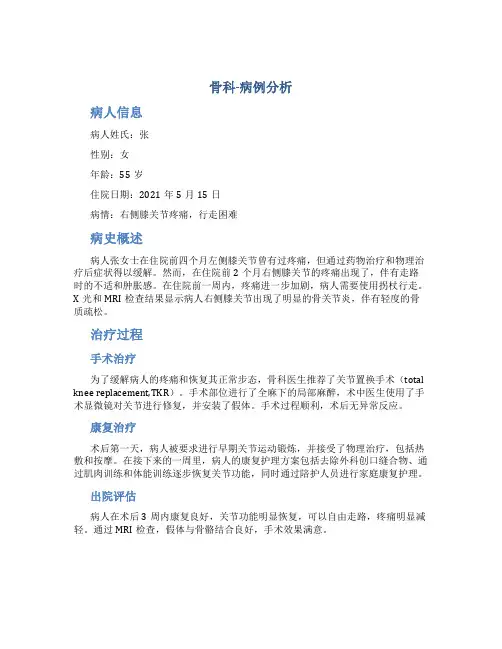 骨科-病例分析