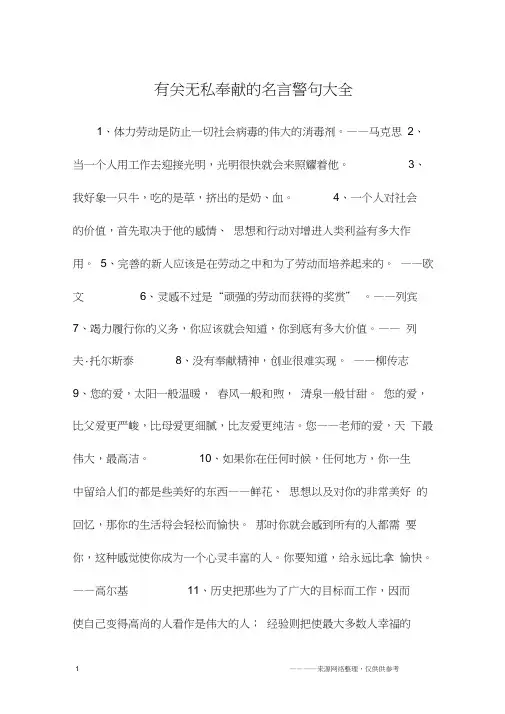 有关无私奉献的名言警句大全