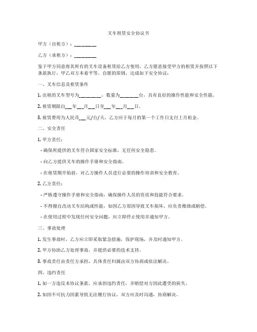 叉车租赁安全协议书
