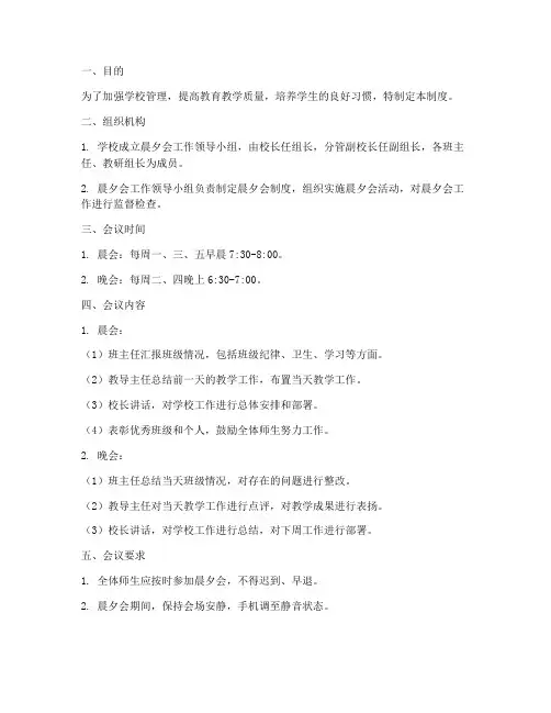 学校晨_夕_会制度