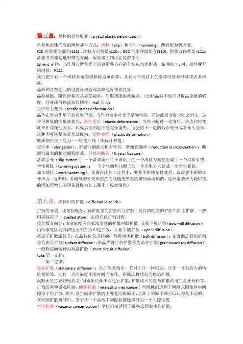 材料科学基础复习题