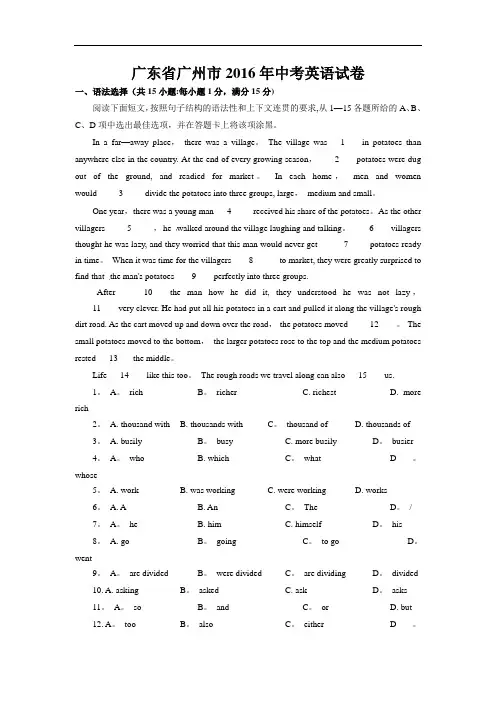 广东省广州市2016年中考英语真题试题(解析+答案)