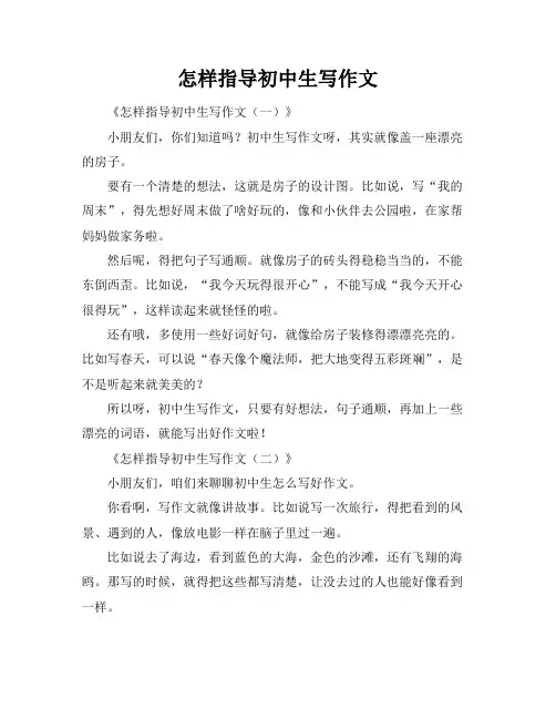 怎样指导初中生写作文