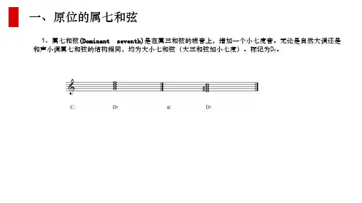 属七和弦