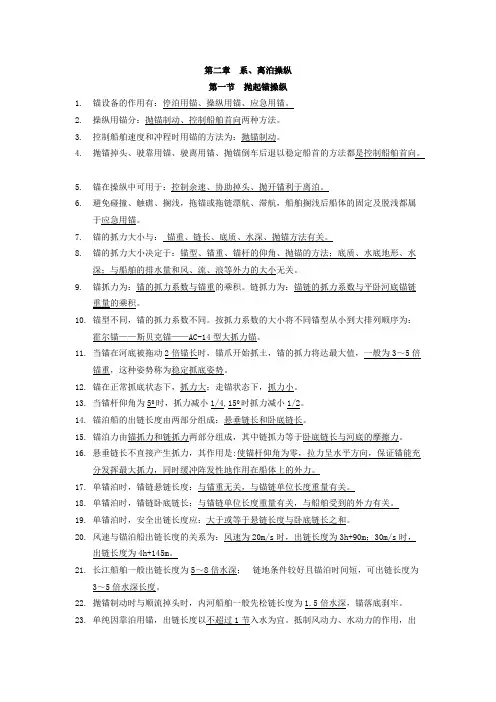船舶操纵（内河船员考试）第二章知识要点