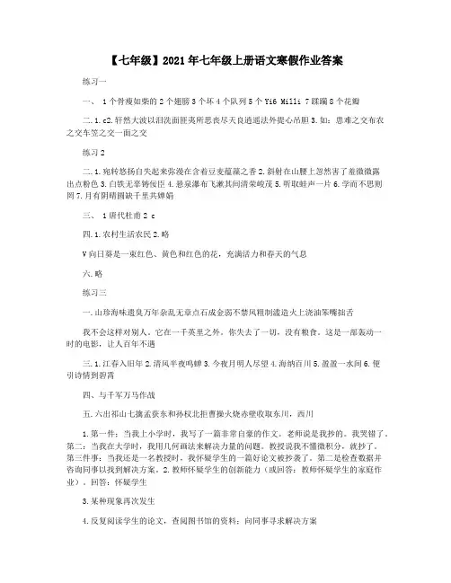【七年级】2021年七年级上册语文寒假作业答案