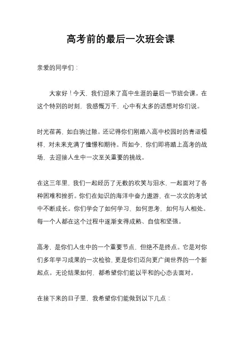 高考前的最后一次班会课