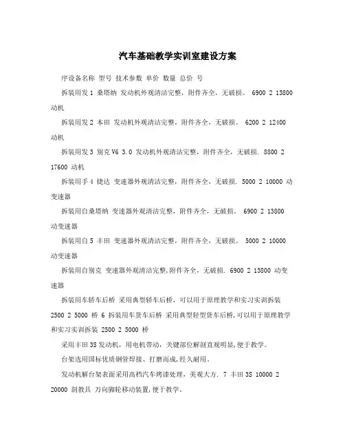 汽车基础教学实训室建设方案
