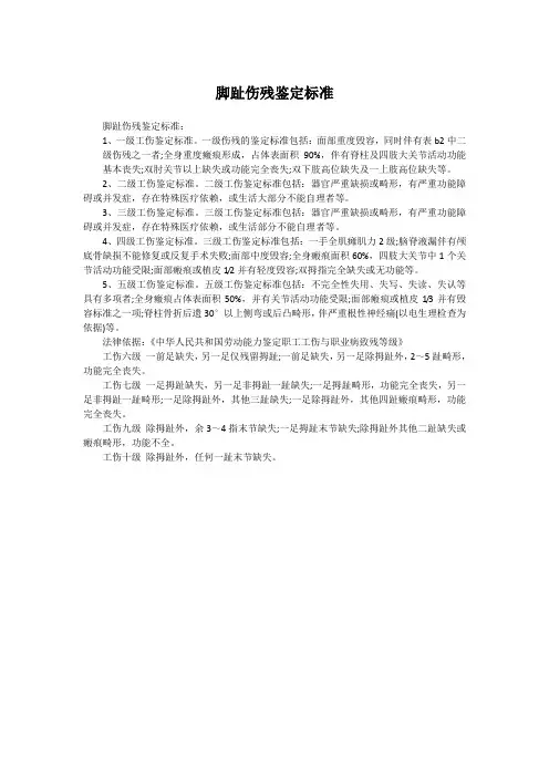 脚趾伤残鉴定标准