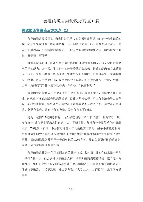 善意的谎言辩论反方观点6篇