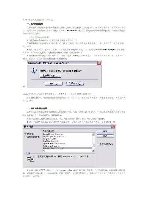 ppt插入视频方法详解